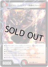 画像: ロイヤル・エイリアン 〜熱奏のファーザー〜