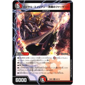 画像: ロイヤル・エイリアン 〜熱奏のファーザー〜