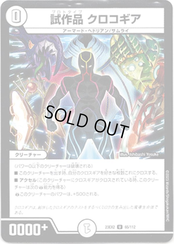 画像1: 試作品 クロコギア