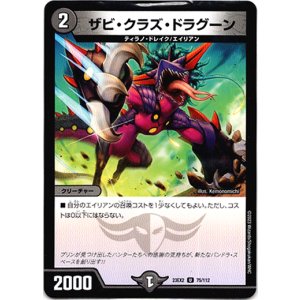 画像: ザビ・クラズ・ドラグーン