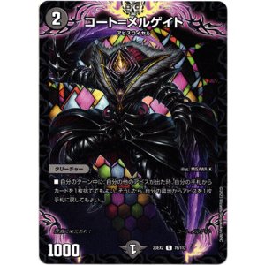 画像: コート＝メルゲイト