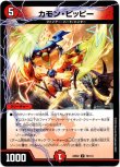 画像1: ※傷有り品（返品交換対象外）カモン・ピッピー