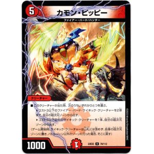 画像: ※傷有り品（返品交換対象外）カモン・ピッピー
