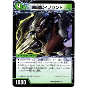 画像: 魔導獣イノセント（次元のメガ・イノセントソード）
