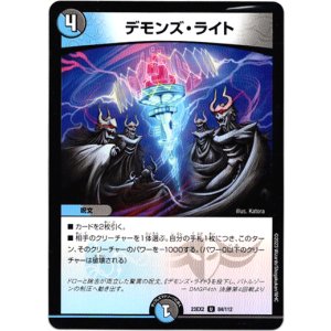 画像: デモンズ・ライト