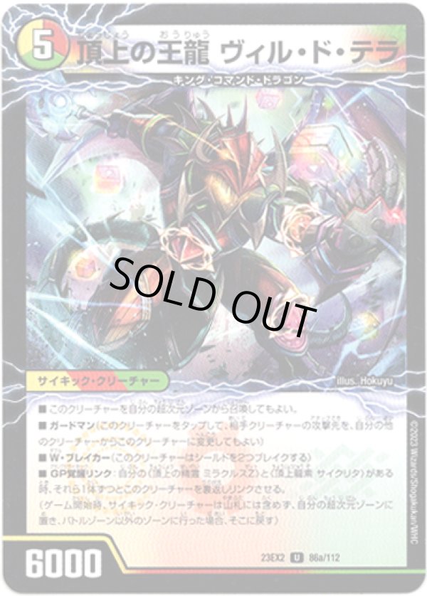 画像1: 頂上の王龍 ヴィル・ド・テラ（勝利の頂上 ヴォルグ・イソレイト6th）