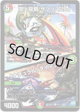 画像: 頂上龍覇 サソリス2nd / 「ナチュラル、タイマン！」