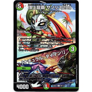 画像: 頂上龍覇 サソリス2nd / 「ナチュラル、タイマン！」