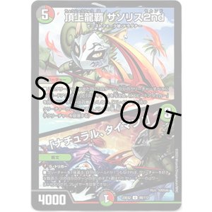 画像: 頂上龍覇 サソリス2nd / 「ナチュラル、タイマン！」