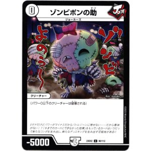 画像: ゾンビポンの助