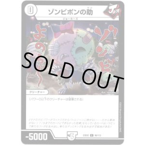 画像: ※傷有り品（返品交換対象）ゾンビポンの助