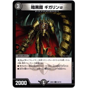 画像: 暗黒鎧 ギガリンα