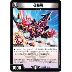画像: 爆撃男