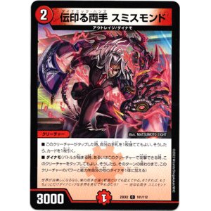 画像: 伝印る両手 スミスモンド