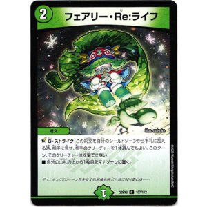 画像: フェアリー・Re:ライフ