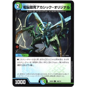画像: 電脳鎧冑アカシック・オリジナル
