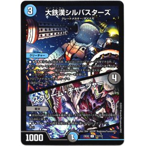 画像: 大鉄漢シルバスターズ / スクリーム・チャージャー
