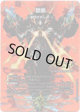 画像: 禁断 ー封印されしXー(伝説の禁断 ドキンダムX)