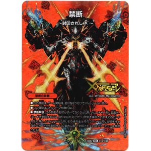 画像: 禁断 ー封印されしXー(伝説の禁断 ドキンダムX)