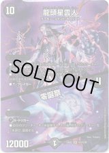 画像: 龍頭星雲人 / 零誕祭