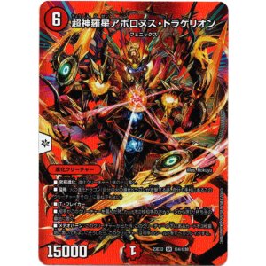 画像: 超神羅星アポロヌス・ドラゲリオン