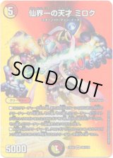 画像: 仙界一の天才 ミロク