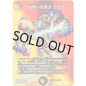 画像: 仙界一の天才 ミロク