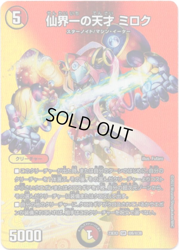 画像1: 仙界一の天才 ミロク