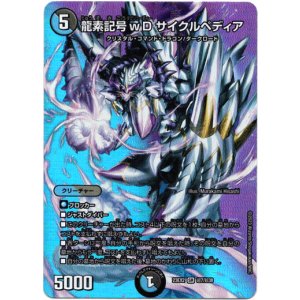 画像: 龍素記号ｗD サイクルペディア
