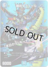 画像: 機術士ディール / 「本日のラッキーナンバー！」