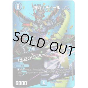 画像: 機術士ディール / 「本日のラッキーナンバー！」