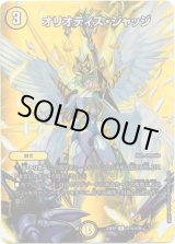 画像: オリオティス・ジャッジ