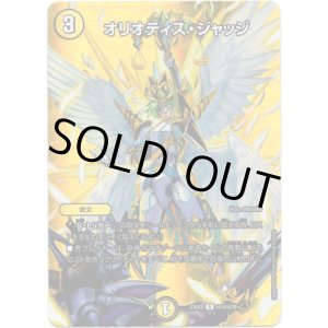 画像: オリオティス・ジャッジ