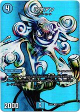 画像: アクアン