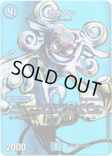 画像: アクアン