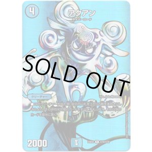 画像: アクアン