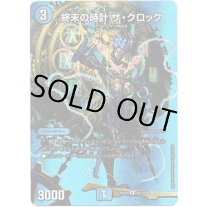 画像: 終末の時計 ザ・クロック