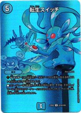 画像: ※傷有り品（返品交換対象外）転生スイッチ