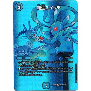 画像: ※傷有り品（返品交換対象外）転生スイッチ