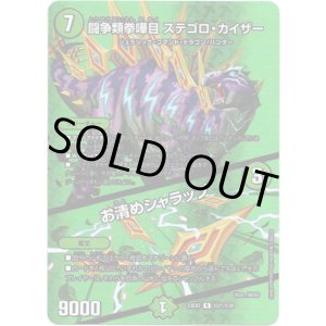 画像: 闘争類拳嘩目 ステゴロ・カイザー / お清めシャラップ