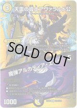 画像: 天雷の導士アヴァラルド公 / 魔弾アルカディア・エッグ