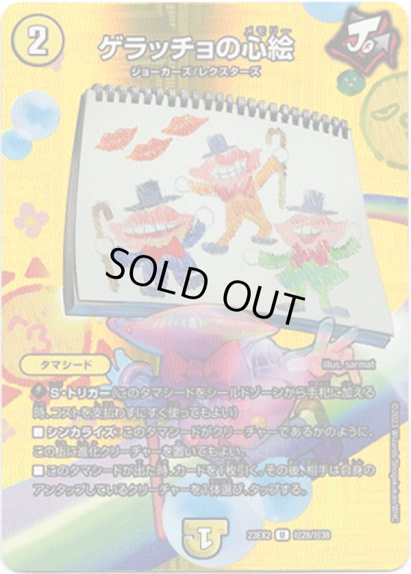 画像1: ゲラッチョの心絵