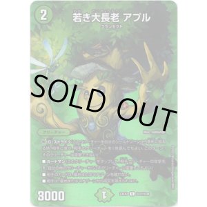 画像: 若き大長老 アプル