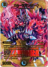 画像: ガル・ラガンザーク