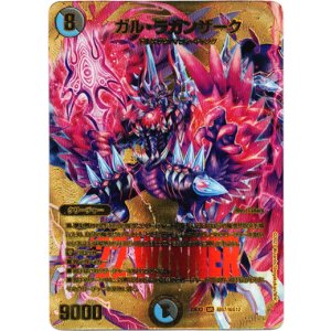 画像: ガル・ラガンザーク