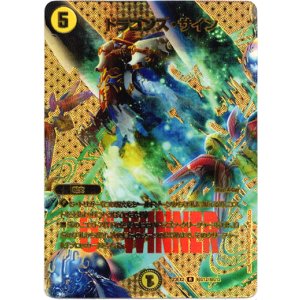 画像: ドラゴンズ・サイン