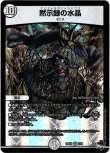 画像1: ※傷有り品（返品交換対象外）黙示録の水晶