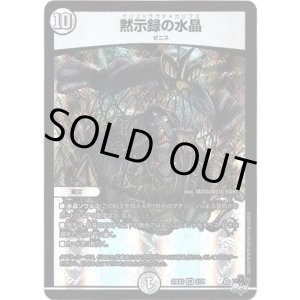 画像: ※傷有り品(返品交換対象外)黙示録の水晶