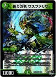画像1: ※傷有り品（返品交換対象外）偽りの名 ワスプメリサ
