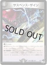 画像: サスペンス・ザイン